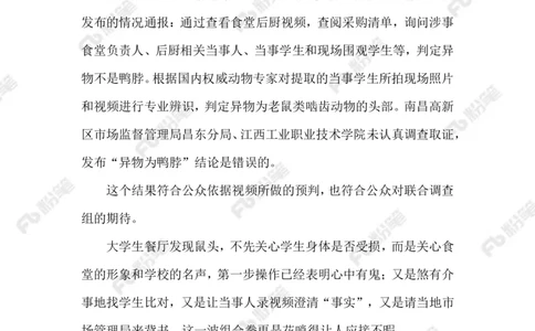 2023.6.19&ldquo;鼠头鸭脖&rdquo;事件_2026考公资料_（10）粉笔_2025粉笔国考省考980（课＋笔记）_粉笔980（25多省）_1、粉笔时政_2、F晨读时政_2023年_06月