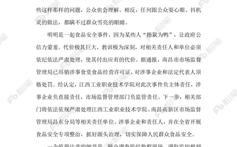 2023.6.19&ldquo;鼠头鸭脖&rdquo;事件_2026考公资料_（10）粉笔_2025粉笔国考省考980（课＋笔记）_粉笔980（25多省）_1、粉笔时政_2、F晨读时政_2023年_06月