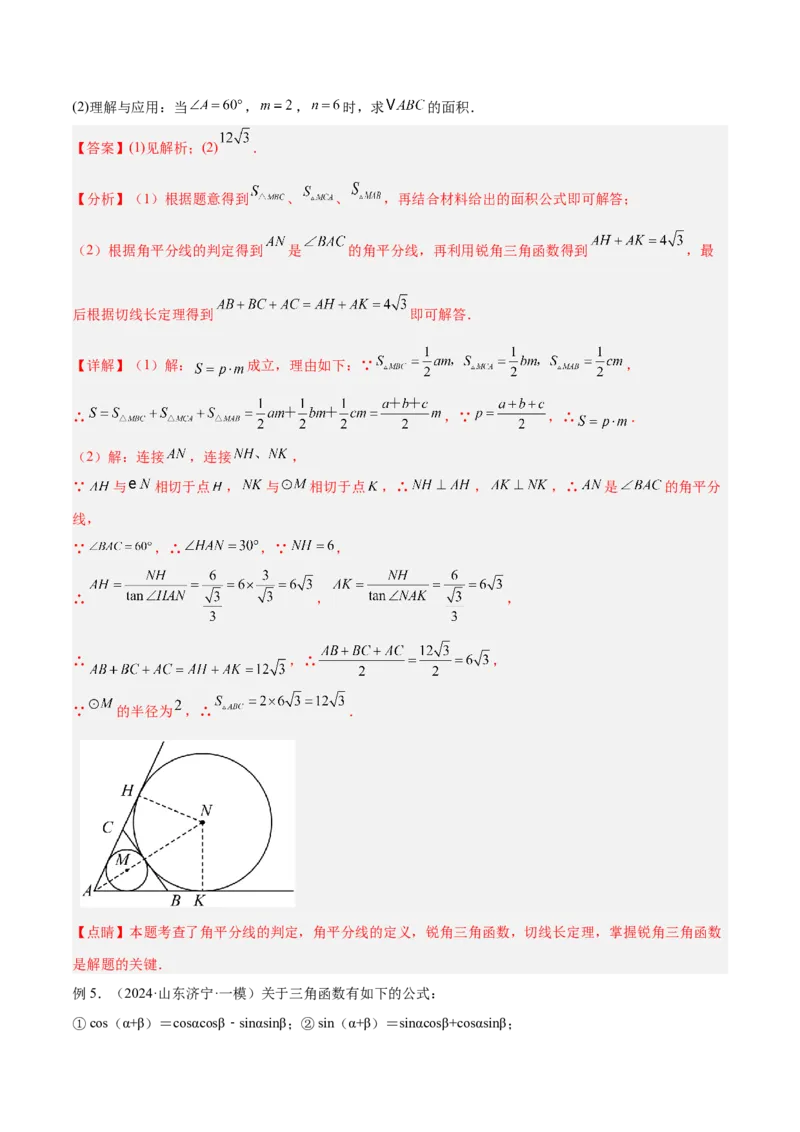 2025年中考数学几何模型综合训练（通用版）专题29解直角三角形模型之新定义模型解读与提分精练（教师版）_2数学总复习_2025中考复习资料_2025年中考数学几何模型综合训练(通用版)