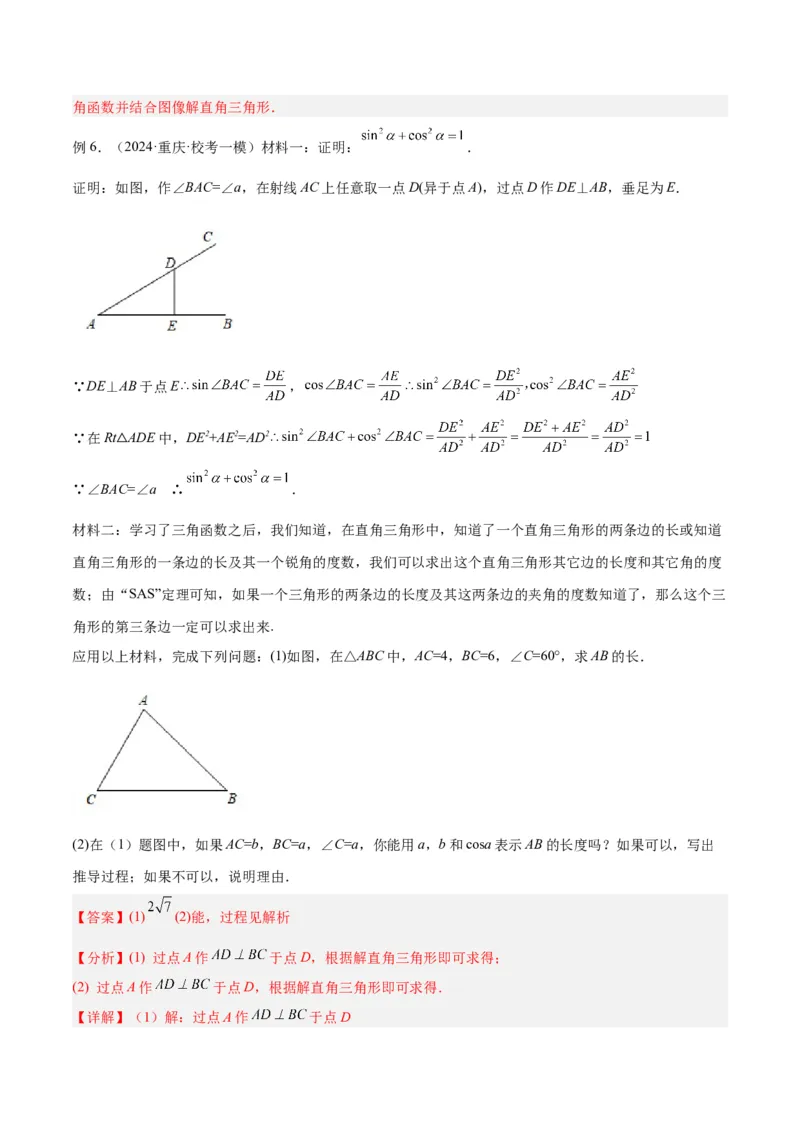 2025年中考数学几何模型综合训练（通用版）专题29解直角三角形模型之新定义模型解读与提分精练（教师版）_2数学总复习_2025中考复习资料_2025年中考数学几何模型综合训练(通用版)