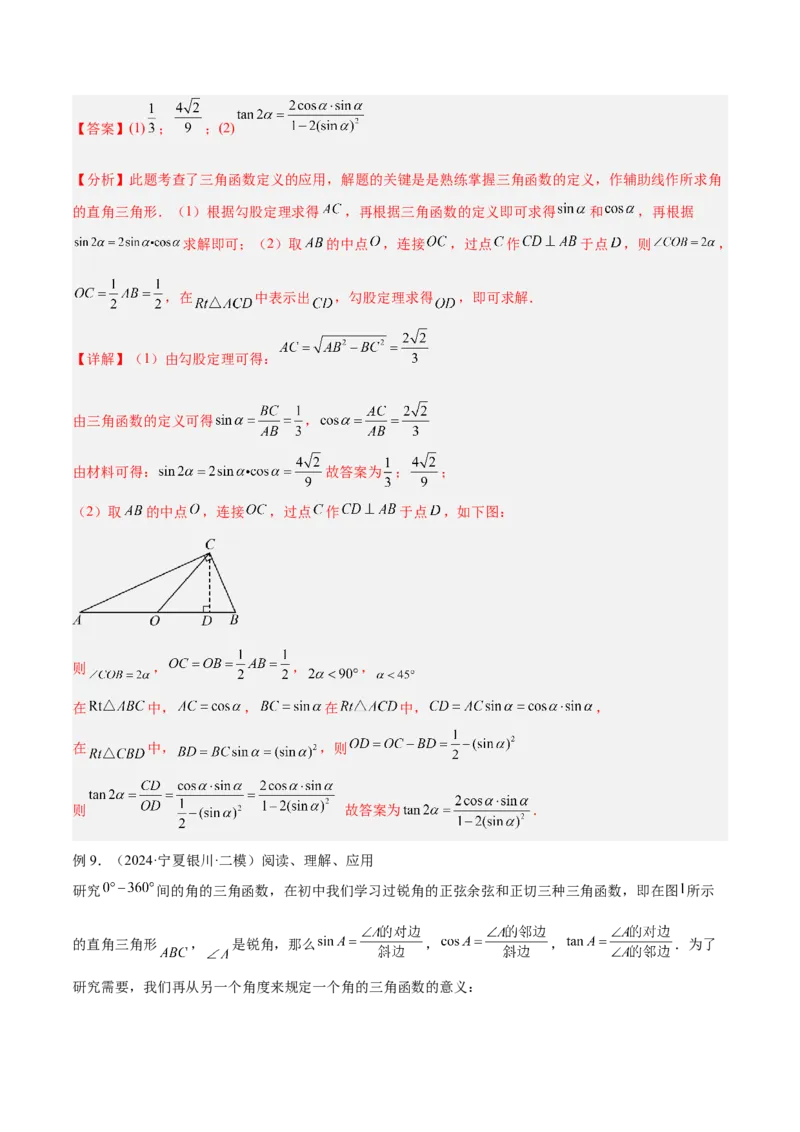 2025年中考数学几何模型综合训练（通用版）专题29解直角三角形模型之新定义模型解读与提分精练（教师版）_2数学总复习_2025中考复习资料_2025年中考数学几何模型综合训练(通用版)