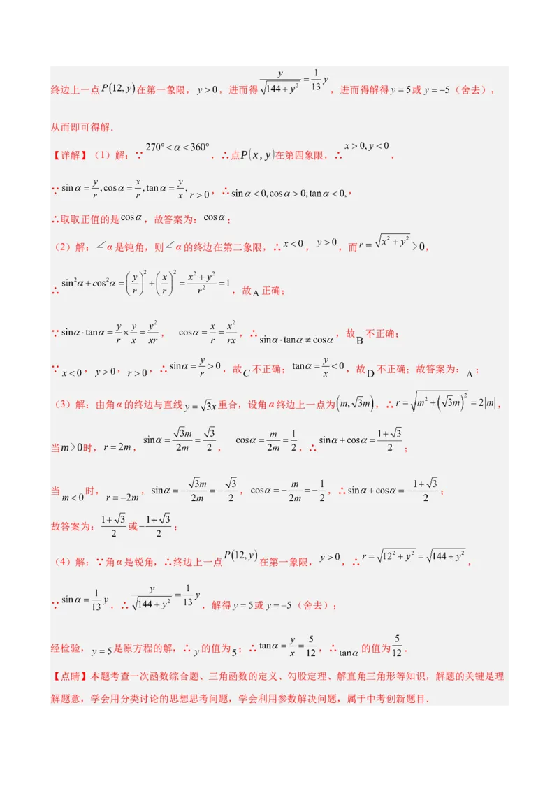 2025年中考数学几何模型综合训练（通用版）专题29解直角三角形模型之新定义模型解读与提分精练（教师版）_2数学总复习_2025中考复习资料_2025年中考数学几何模型综合训练(通用版)