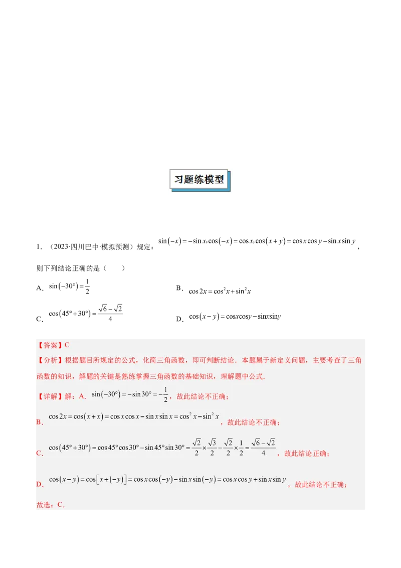 2025年中考数学几何模型综合训练（通用版）专题29解直角三角形模型之新定义模型解读与提分精练（教师版）_2数学总复习_2025中考复习资料_2025年中考数学几何模型综合训练(通用版)