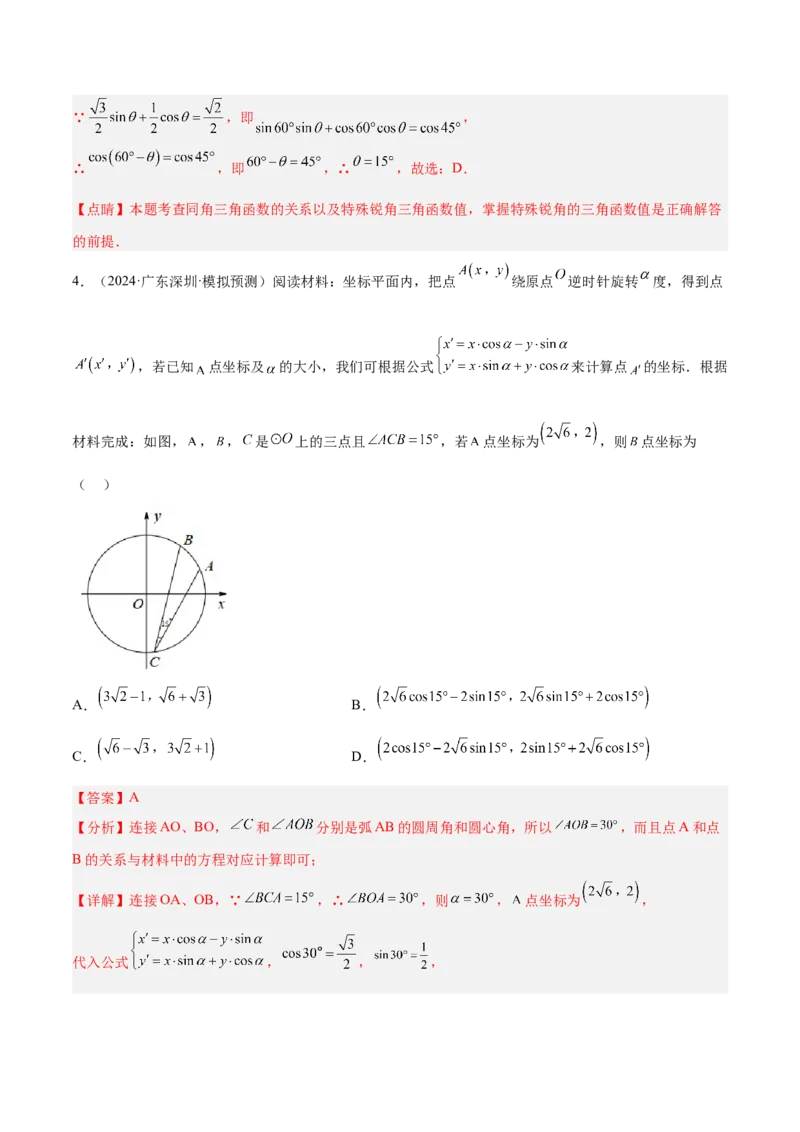 2025年中考数学几何模型综合训练（通用版）专题29解直角三角形模型之新定义模型解读与提分精练（教师版）_2数学总复习_2025中考复习资料_2025年中考数学几何模型综合训练(通用版)