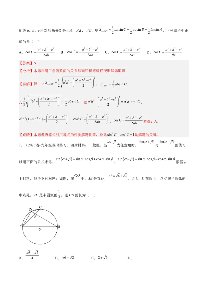 2025年中考数学几何模型综合训练（通用版）专题29解直角三角形模型之新定义模型解读与提分精练（教师版）_2数学总复习_2025中考复习资料_2025年中考数学几何模型综合训练(通用版)