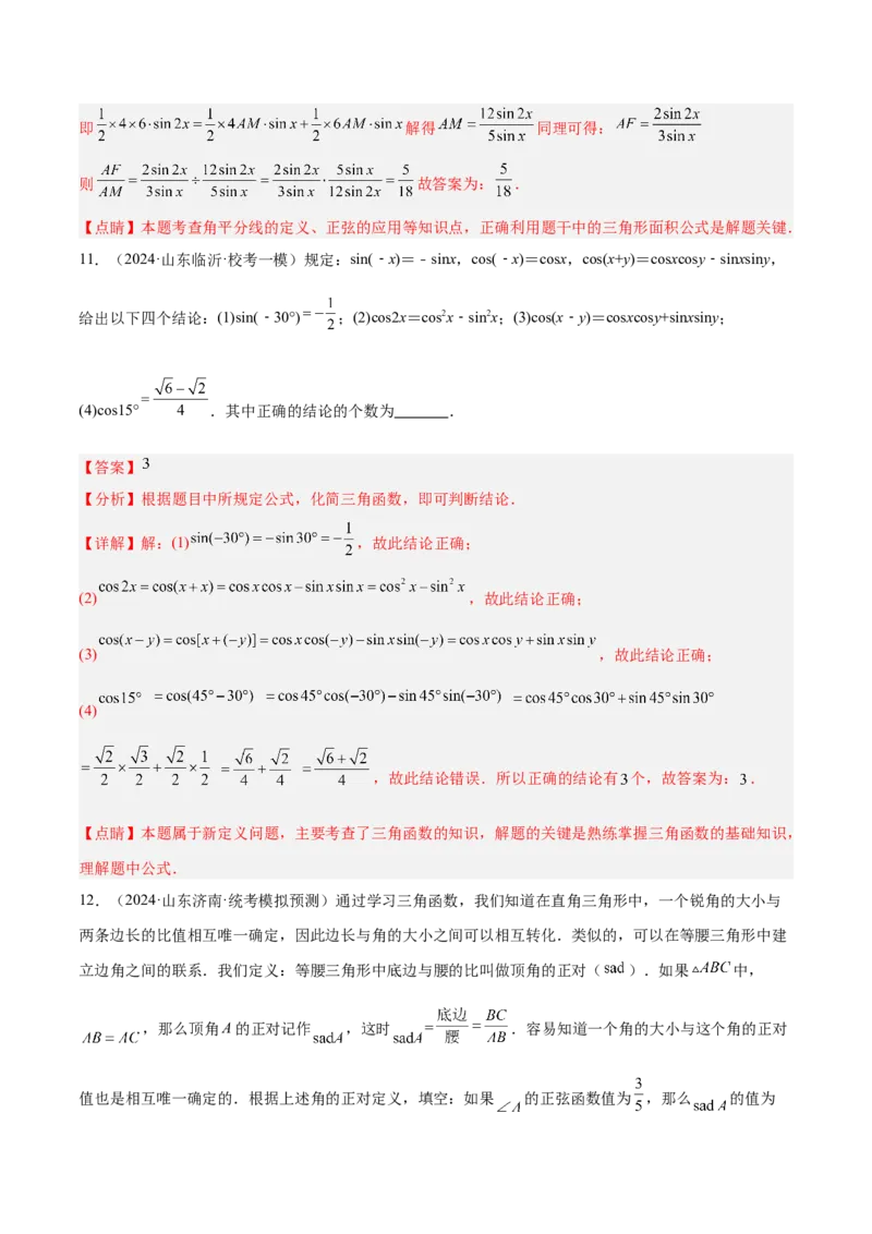 2025年中考数学几何模型综合训练（通用版）专题29解直角三角形模型之新定义模型解读与提分精练（教师版）_2数学总复习_2025中考复习资料_2025年中考数学几何模型综合训练(通用版)