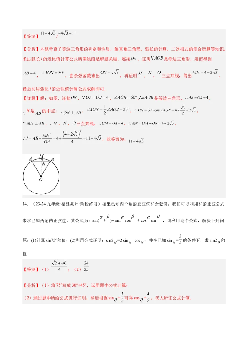 2025年中考数学几何模型综合训练（通用版）专题29解直角三角形模型之新定义模型解读与提分精练（教师版）_2数学总复习_2025中考复习资料_2025年中考数学几何模型综合训练(通用版)