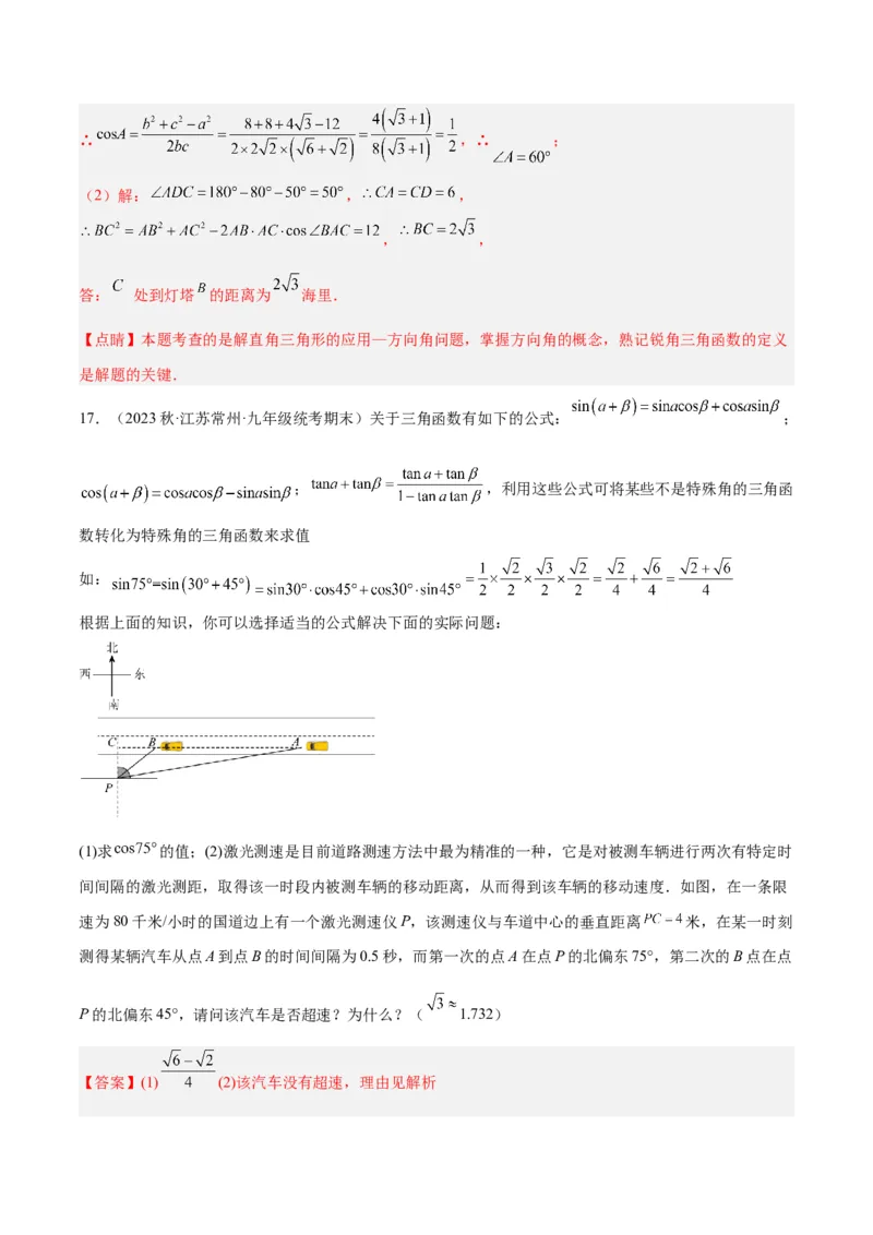 2025年中考数学几何模型综合训练（通用版）专题29解直角三角形模型之新定义模型解读与提分精练（教师版）_2数学总复习_2025中考复习资料_2025年中考数学几何模型综合训练(通用版)