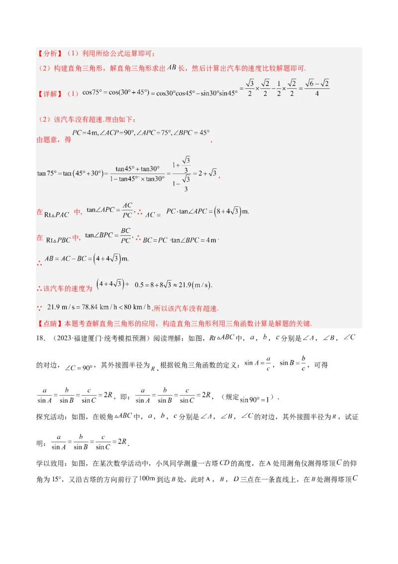 2025年中考数学几何模型综合训练（通用版）专题29解直角三角形模型之新定义模型解读与提分精练（教师版）_2数学总复习_2025中考复习资料_2025年中考数学几何模型综合训练(通用版)
