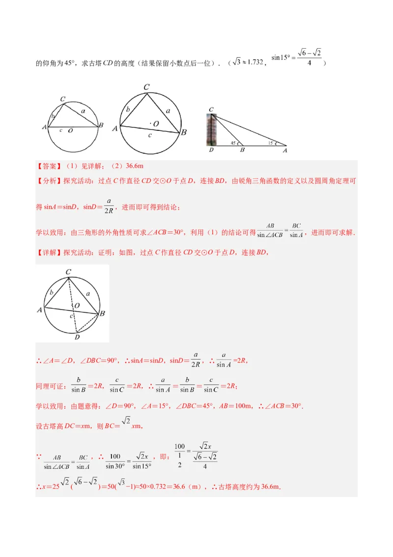 2025年中考数学几何模型综合训练（通用版）专题29解直角三角形模型之新定义模型解读与提分精练（教师版）_2数学总复习_2025中考复习资料_2025年中考数学几何模型综合训练(通用版)
