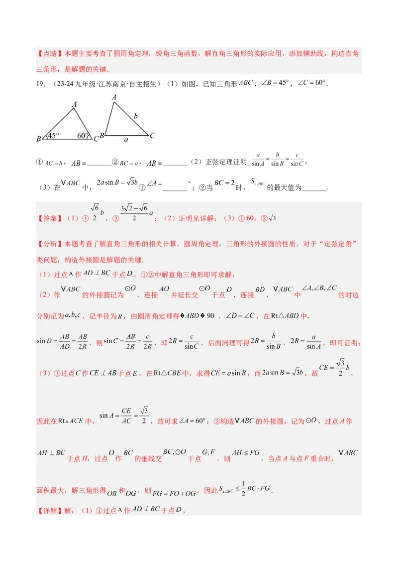 2025年中考数学几何模型综合训练（通用版）专题29解直角三角形模型之新定义模型解读与提分精练（教师版）_2数学总复习_2025中考复习资料_2025年中考数学几何模型综合训练(通用版)