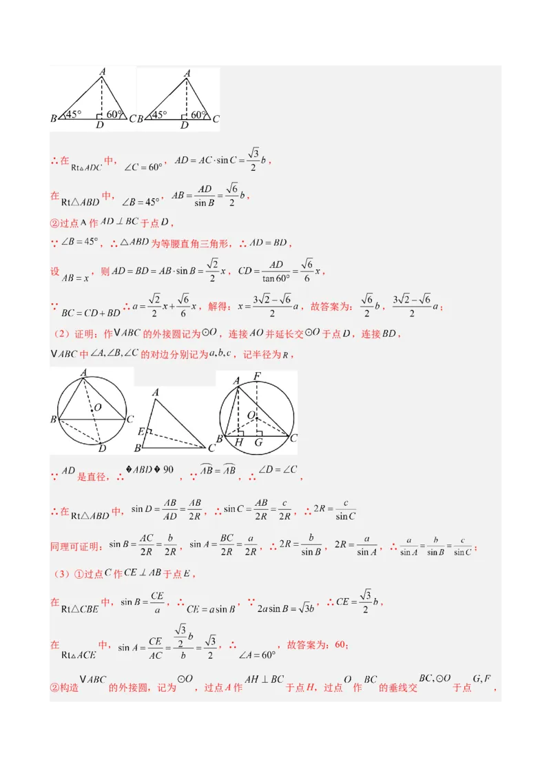 2025年中考数学几何模型综合训练（通用版）专题29解直角三角形模型之新定义模型解读与提分精练（教师版）_2数学总复习_2025中考复习资料_2025年中考数学几何模型综合训练(通用版)