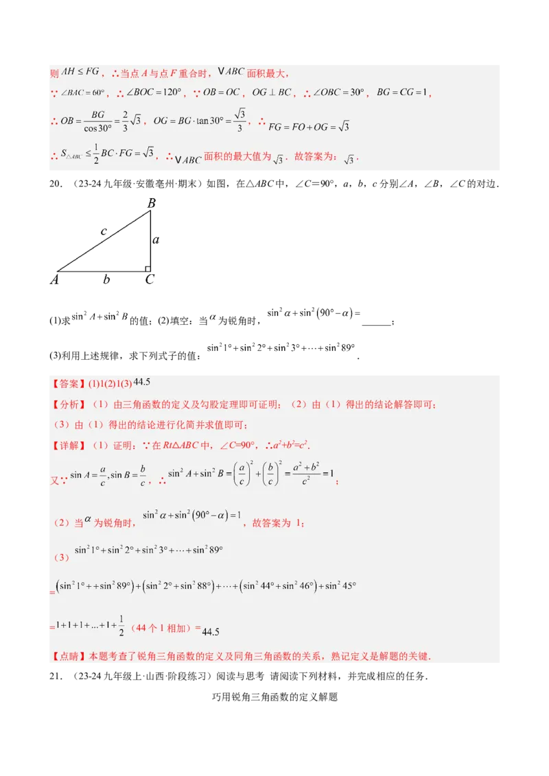 2025年中考数学几何模型综合训练（通用版）专题29解直角三角形模型之新定义模型解读与提分精练（教师版）_2数学总复习_2025中考复习资料_2025年中考数学几何模型综合训练(通用版)