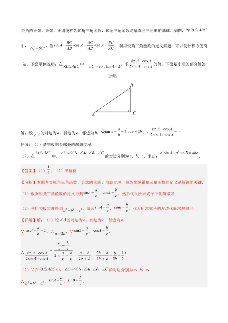 2025年中考数学几何模型综合训练（通用版）专题29解直角三角形模型之新定义模型解读与提分精练（教师版）_2数学总复习_2025中考复习资料_2025年中考数学几何模型综合训练(通用版)