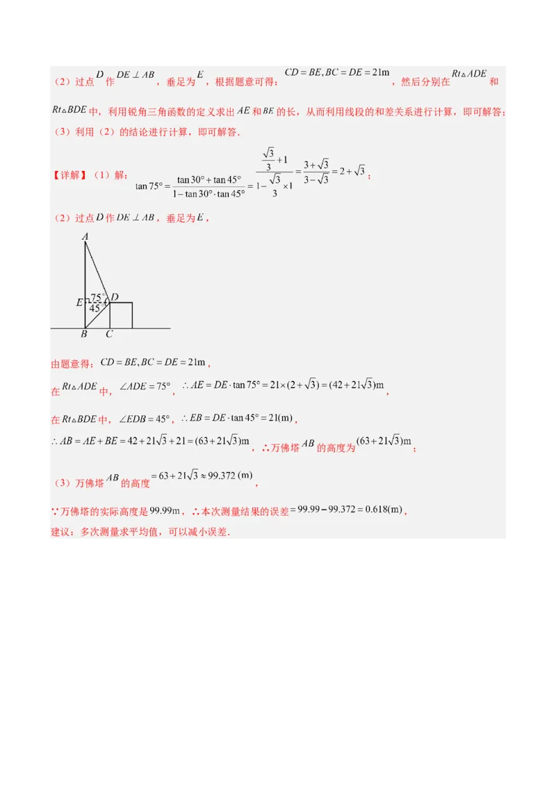 2025年中考数学几何模型综合训练（通用版）专题29解直角三角形模型之新定义模型解读与提分精练（教师版）_2数学总复习_2025中考复习资料_2025年中考数学几何模型综合训练(通用版)