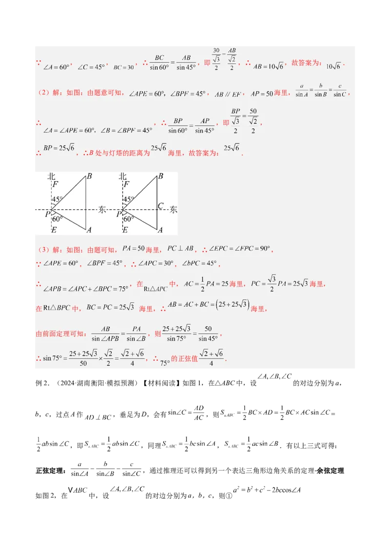 2025年中考数学几何模型综合训练（通用版）专题29解直角三角形模型之新定义模型解读与提分精练（教师版）_2数学总复习_2025中考复习资料_2025年中考数学几何模型综合训练(通用版)