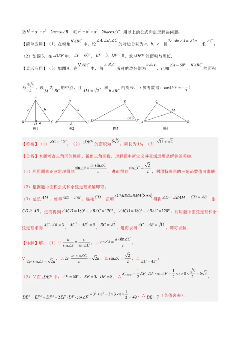 2025年中考数学几何模型综合训练（通用版）专题29解直角三角形模型之新定义模型解读与提分精练（教师版）_2数学总复习_2025中考复习资料_2025年中考数学几何模型综合训练(通用版)