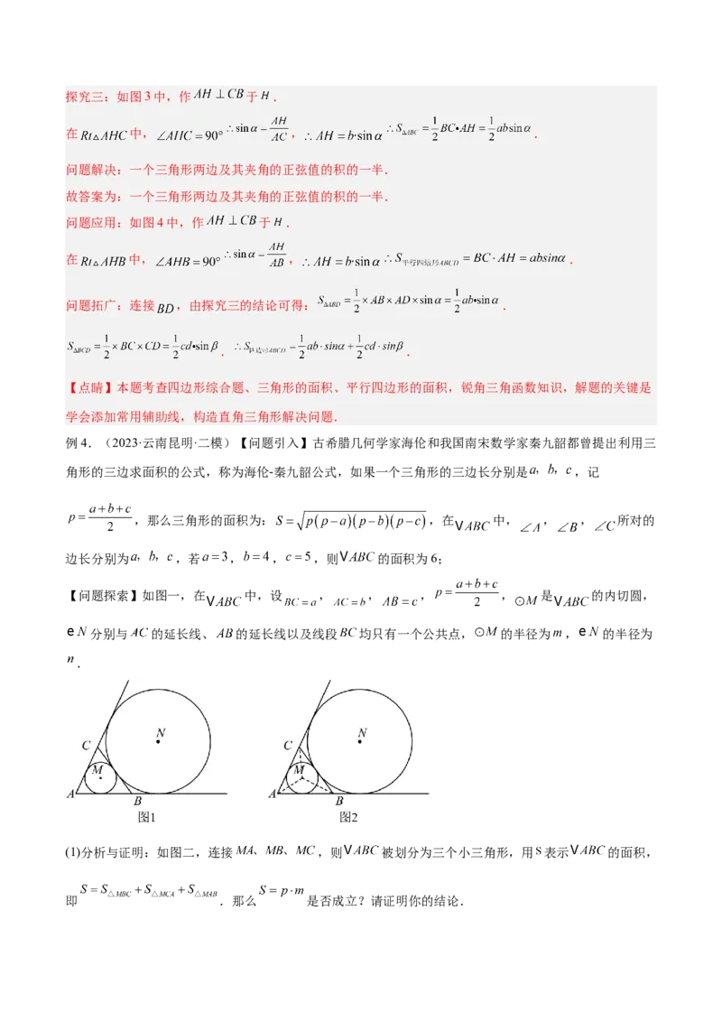 2025年中考数学几何模型综合训练（通用版）专题29解直角三角形模型之新定义模型解读与提分精练（教师版）_2数学总复习_2025中考复习资料_2025年中考数学几何模型综合训练(通用版)