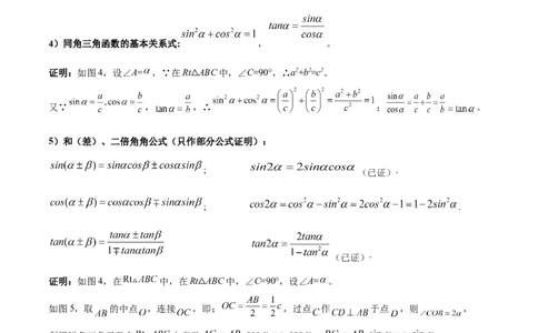 2025年中考数学几何模型综合训练（通用版）专题29解直角三角形模型之新定义模型解读与提分精练（教师版）_2数学总复习_2025中考复习资料_2025年中考数学几何模型综合训练(通用版)