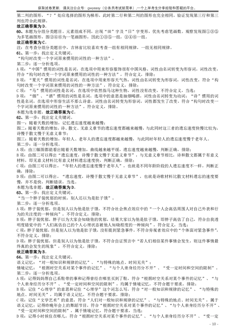 2019年420联考《行测》真题（吉林甲级卷）参考答案及解析_26吉林考备考资料包_01吉林公务员考试真题行测申论07-25_吉林公务员考试真题&mdash;&mdash;行测07-25_答案及解析