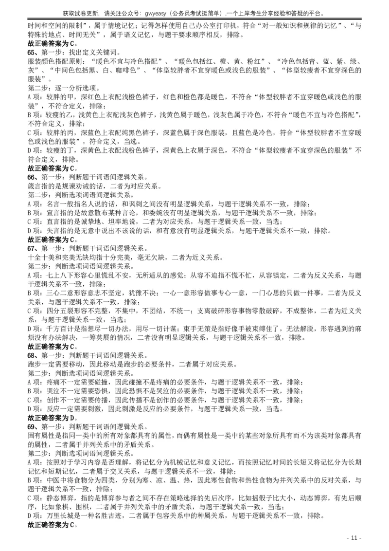 2019年420联考《行测》真题（吉林甲级卷）参考答案及解析_26吉林考备考资料包_01吉林公务员考试真题行测申论07-25_吉林公务员考试真题&mdash;&mdash;行测07-25_答案及解析