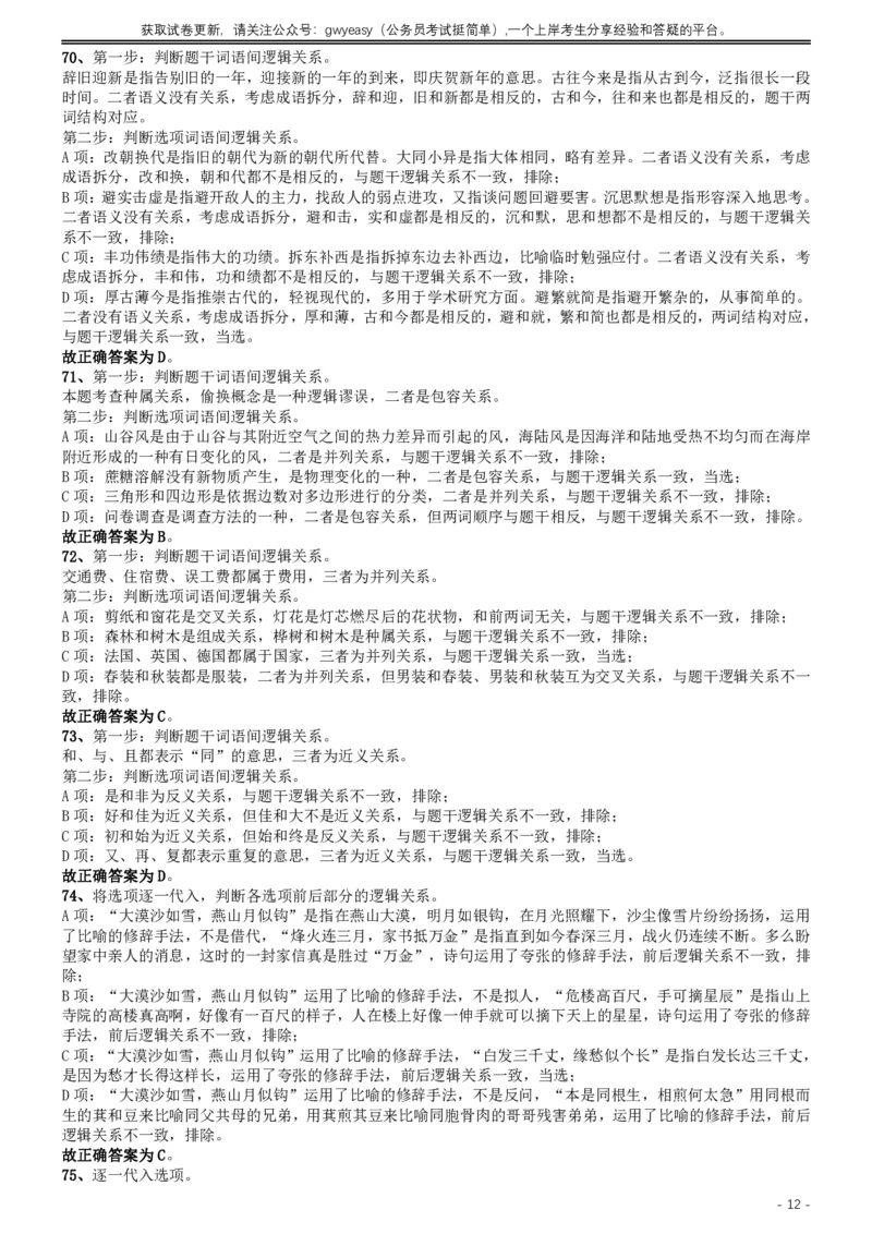 2019年420联考《行测》真题（吉林甲级卷）参考答案及解析_26吉林考备考资料包_01吉林公务员考试真题行测申论07-25_吉林公务员考试真题&mdash;&mdash;行测07-25_答案及解析