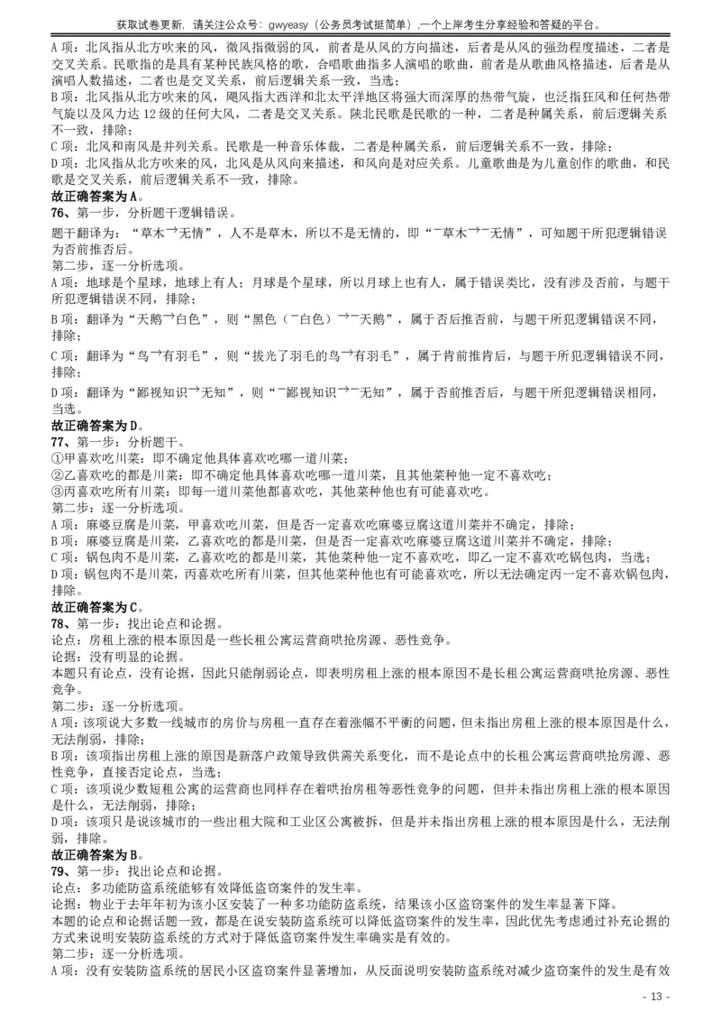 2019年420联考《行测》真题（吉林甲级卷）参考答案及解析_26吉林考备考资料包_01吉林公务员考试真题行测申论07-25_吉林公务员考试真题&mdash;&mdash;行测07-25_答案及解析