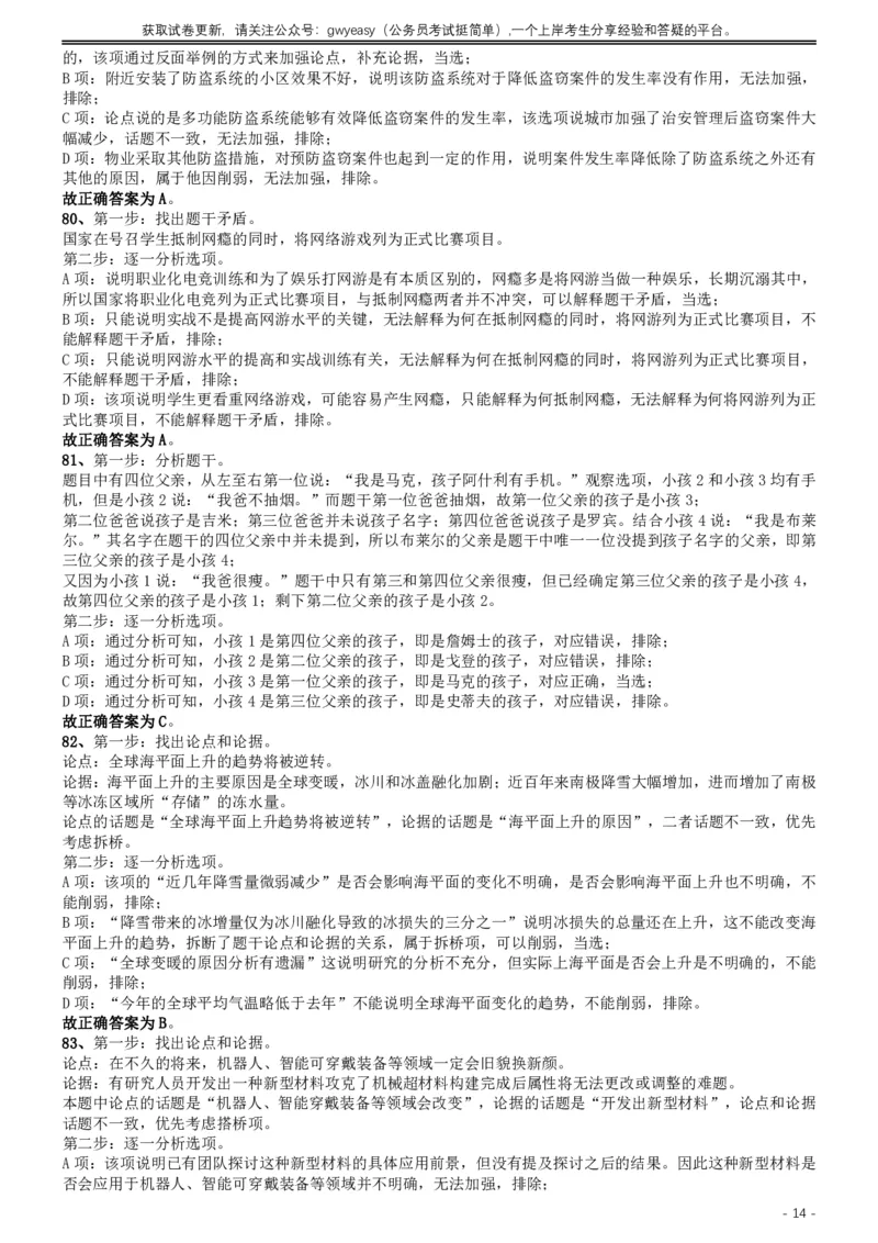 2019年420联考《行测》真题（吉林甲级卷）参考答案及解析_26吉林考备考资料包_01吉林公务员考试真题行测申论07-25_吉林公务员考试真题&mdash;&mdash;行测07-25_答案及解析