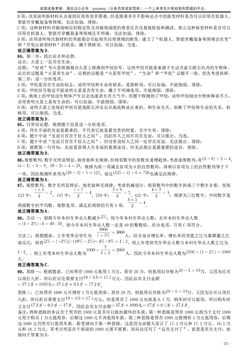 2019年420联考《行测》真题（吉林甲级卷）参考答案及解析_26吉林考备考资料包_01吉林公务员考试真题行测申论07-25_吉林公务员考试真题&mdash;&mdash;行测07-25_答案及解析