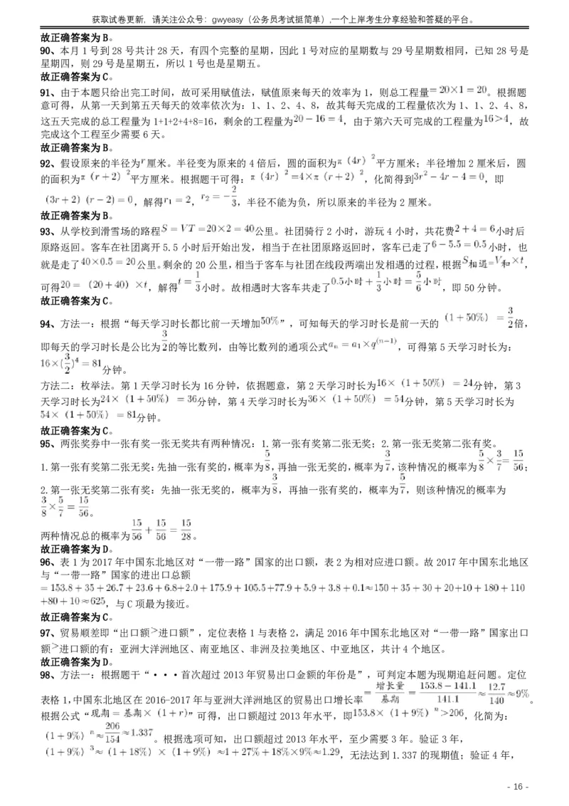 2019年420联考《行测》真题（吉林甲级卷）参考答案及解析_26吉林考备考资料包_01吉林公务员考试真题行测申论07-25_吉林公务员考试真题&mdash;&mdash;行测07-25_答案及解析