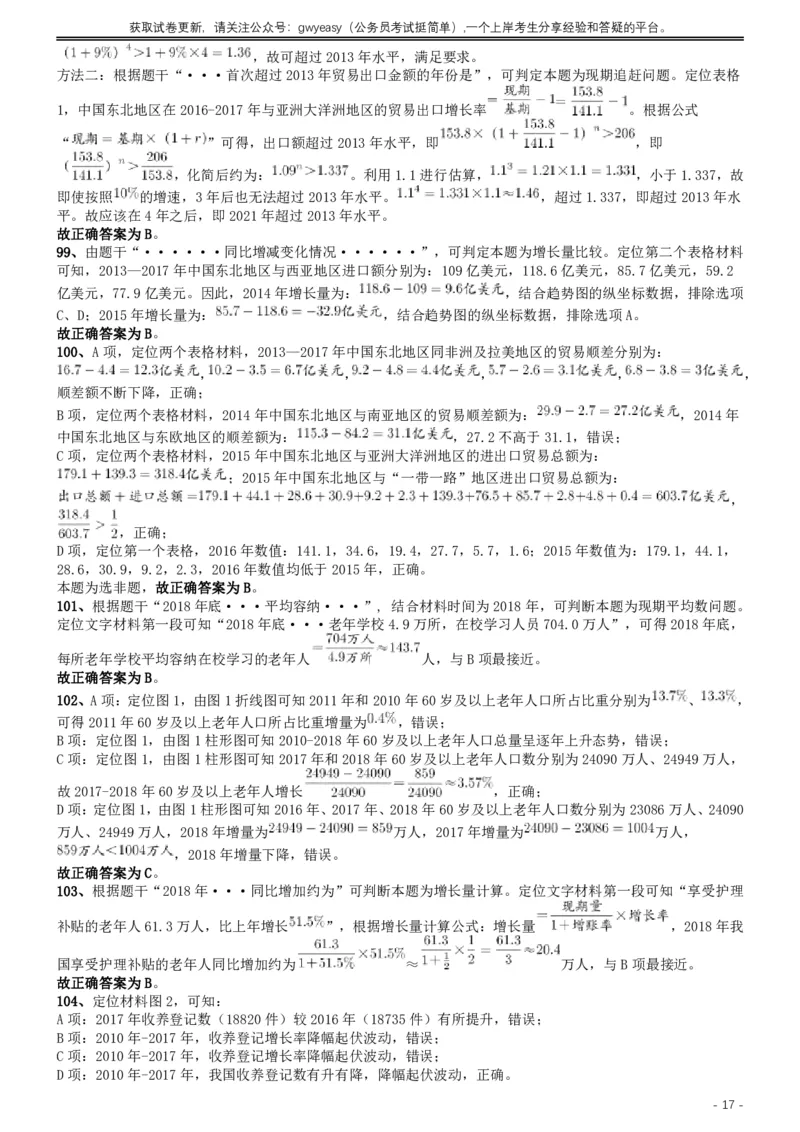 2019年420联考《行测》真题（吉林甲级卷）参考答案及解析_26吉林考备考资料包_01吉林公务员考试真题行测申论07-25_吉林公务员考试真题&mdash;&mdash;行测07-25_答案及解析