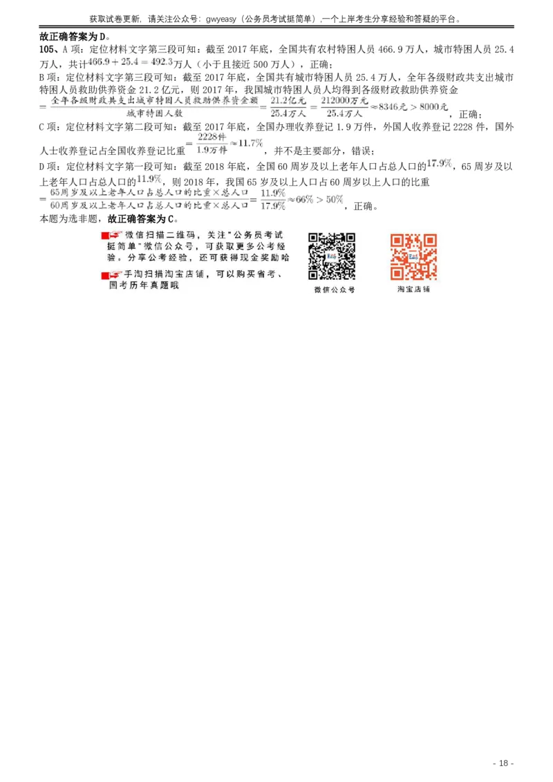 2019年420联考《行测》真题（吉林甲级卷）参考答案及解析_26吉林考备考资料包_01吉林公务员考试真题行测申论07-25_吉林公务员考试真题&mdash;&mdash;行测07-25_答案及解析