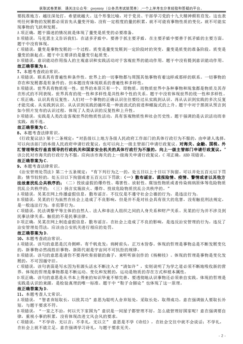 2019年420联考《行测》真题（吉林甲级卷）参考答案及解析_26吉林考备考资料包_01吉林公务员考试真题行测申论07-25_吉林公务员考试真题&mdash;&mdash;行测07-25_答案及解析