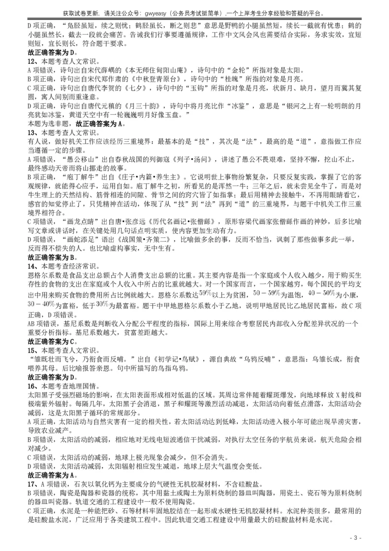 2019年420联考《行测》真题（吉林甲级卷）参考答案及解析_26吉林考备考资料包_01吉林公务员考试真题行测申论07-25_吉林公务员考试真题&mdash;&mdash;行测07-25_答案及解析