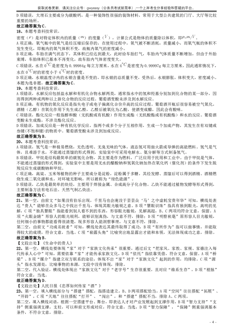 2019年420联考《行测》真题（吉林甲级卷）参考答案及解析_26吉林考备考资料包_01吉林公务员考试真题行测申论07-25_吉林公务员考试真题&mdash;&mdash;行测07-25_答案及解析