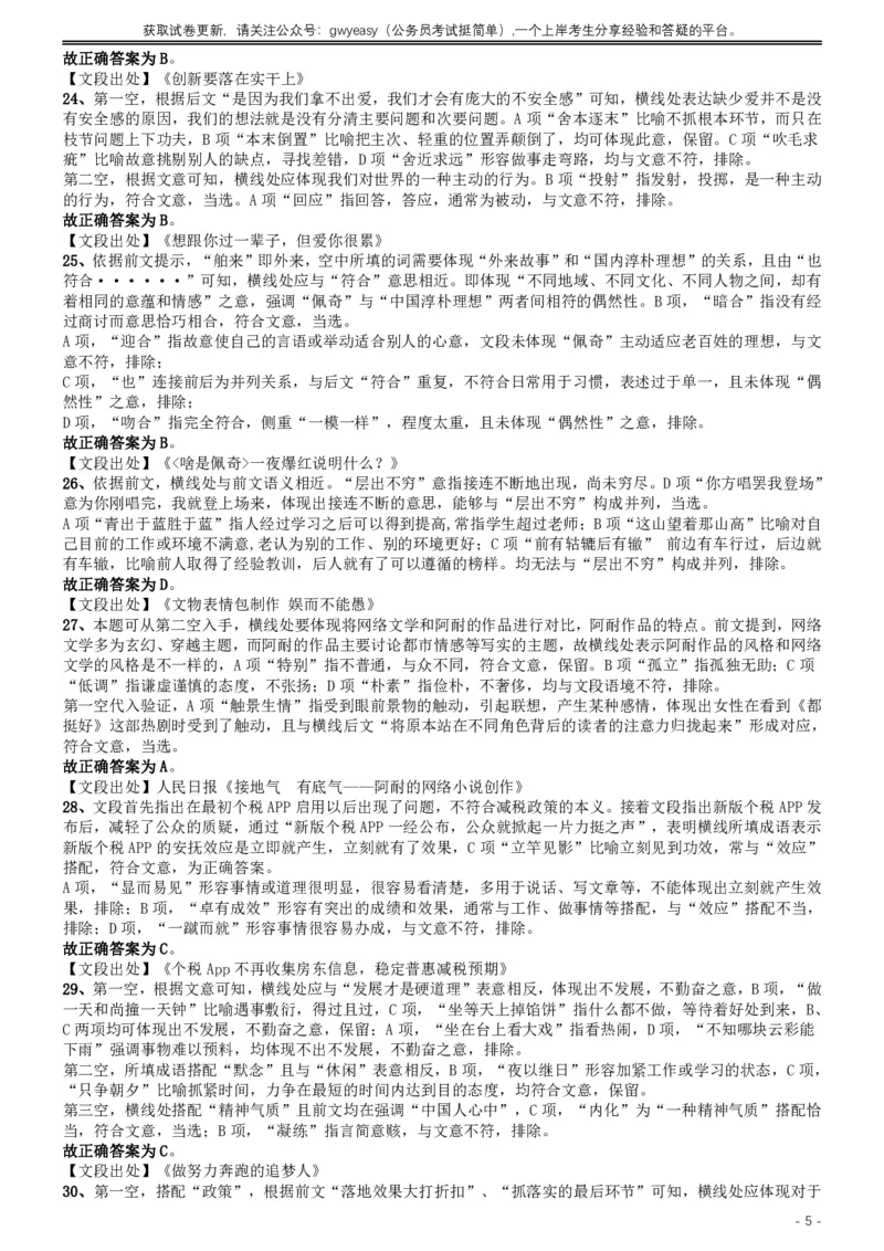 2019年420联考《行测》真题（吉林甲级卷）参考答案及解析_26吉林考备考资料包_01吉林公务员考试真题行测申论07-25_吉林公务员考试真题&mdash;&mdash;行测07-25_答案及解析