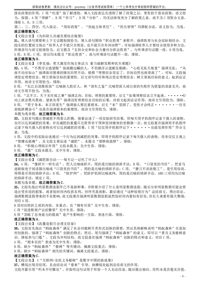 2019年420联考《行测》真题（吉林甲级卷）参考答案及解析_26吉林考备考资料包_01吉林公务员考试真题行测申论07-25_吉林公务员考试真题&mdash;&mdash;行测07-25_答案及解析