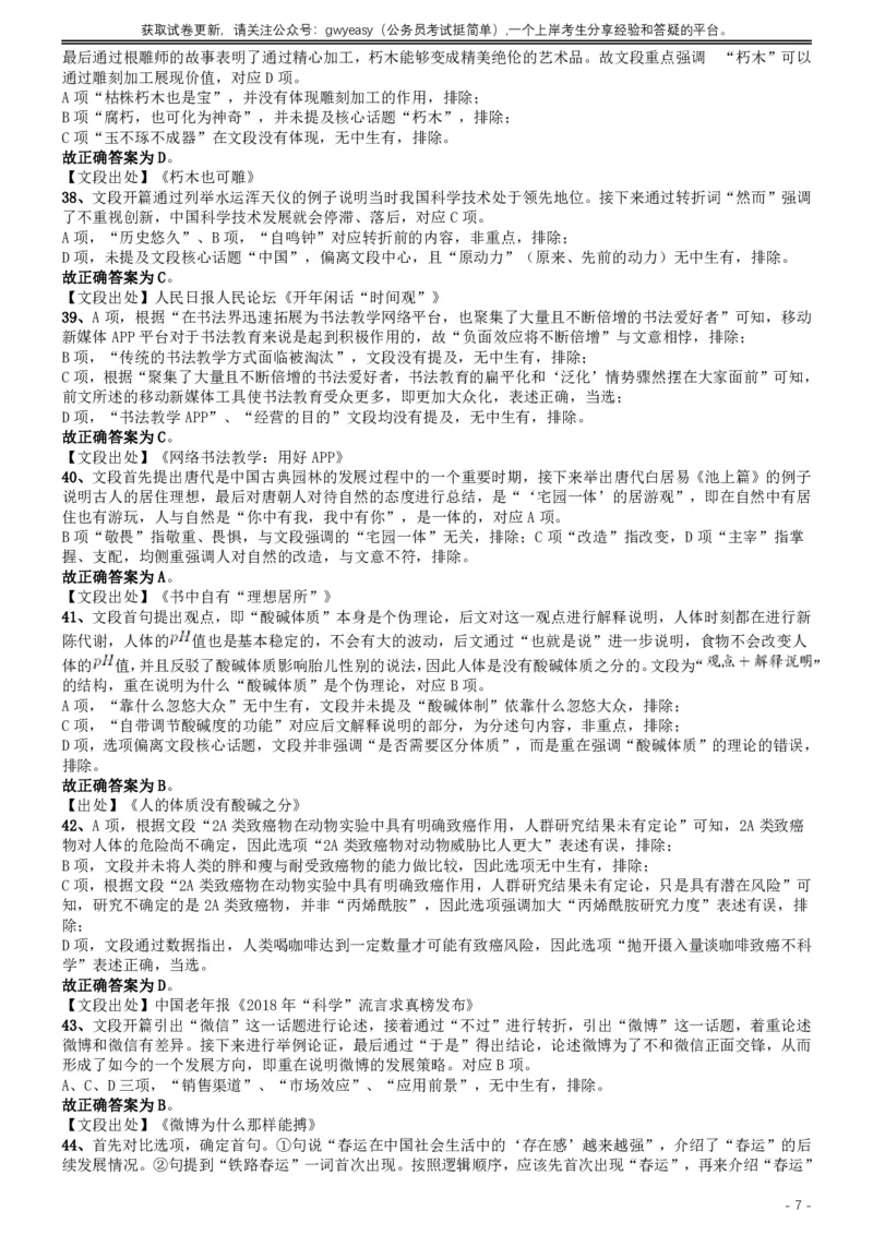 2019年420联考《行测》真题（吉林甲级卷）参考答案及解析_26吉林考备考资料包_01吉林公务员考试真题行测申论07-25_吉林公务员考试真题&mdash;&mdash;行测07-25_答案及解析