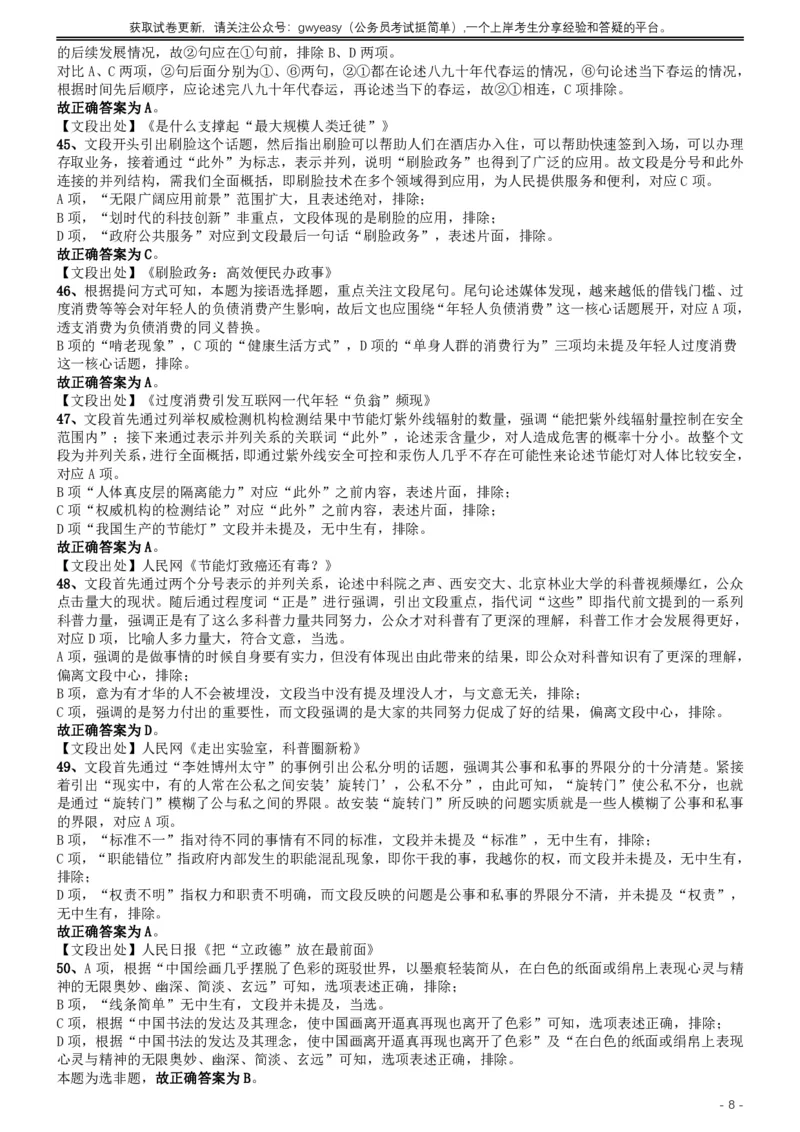 2019年420联考《行测》真题（吉林甲级卷）参考答案及解析_26吉林考备考资料包_01吉林公务员考试真题行测申论07-25_吉林公务员考试真题&mdash;&mdash;行测07-25_答案及解析