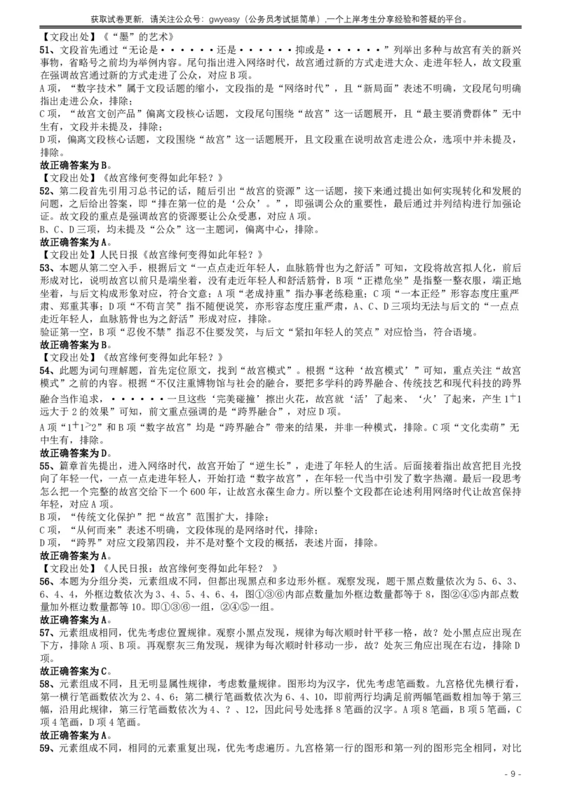 2019年420联考《行测》真题（吉林甲级卷）参考答案及解析_26吉林考备考资料包_01吉林公务员考试真题行测申论07-25_吉林公务员考试真题&mdash;&mdash;行测07-25_答案及解析