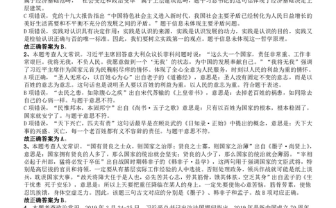 2019年420联考《行测》真题（吉林甲级卷）参考答案及解析_26吉林考备考资料包_01吉林公务员考试真题行测申论07-25_吉林公务员考试真题&mdash;&mdash;行测07-25_答案及解析