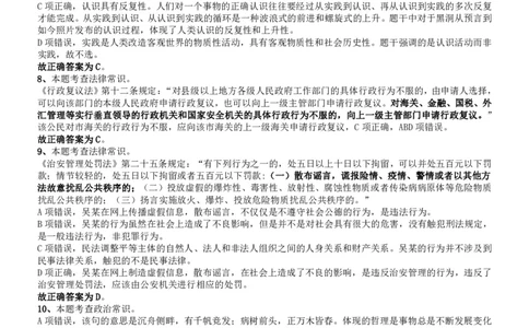 2019年420联考《行测》真题（吉林甲级卷）参考答案及解析_26吉林考备考资料包_01吉林公务员考试真题行测申论07-25_吉林公务员考试真题&mdash;&mdash;行测07-25_答案及解析