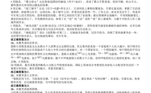 2019年420联考《行测》真题（吉林甲级卷）参考答案及解析_26吉林考备考资料包_01吉林公务员考试真题行测申论07-25_吉林公务员考试真题&mdash;&mdash;行测07-25_答案及解析