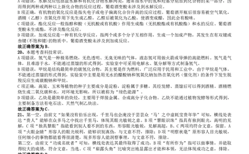 2019年420联考《行测》真题（吉林甲级卷）参考答案及解析_26吉林考备考资料包_01吉林公务员考试真题行测申论07-25_吉林公务员考试真题&mdash;&mdash;行测07-25_答案及解析