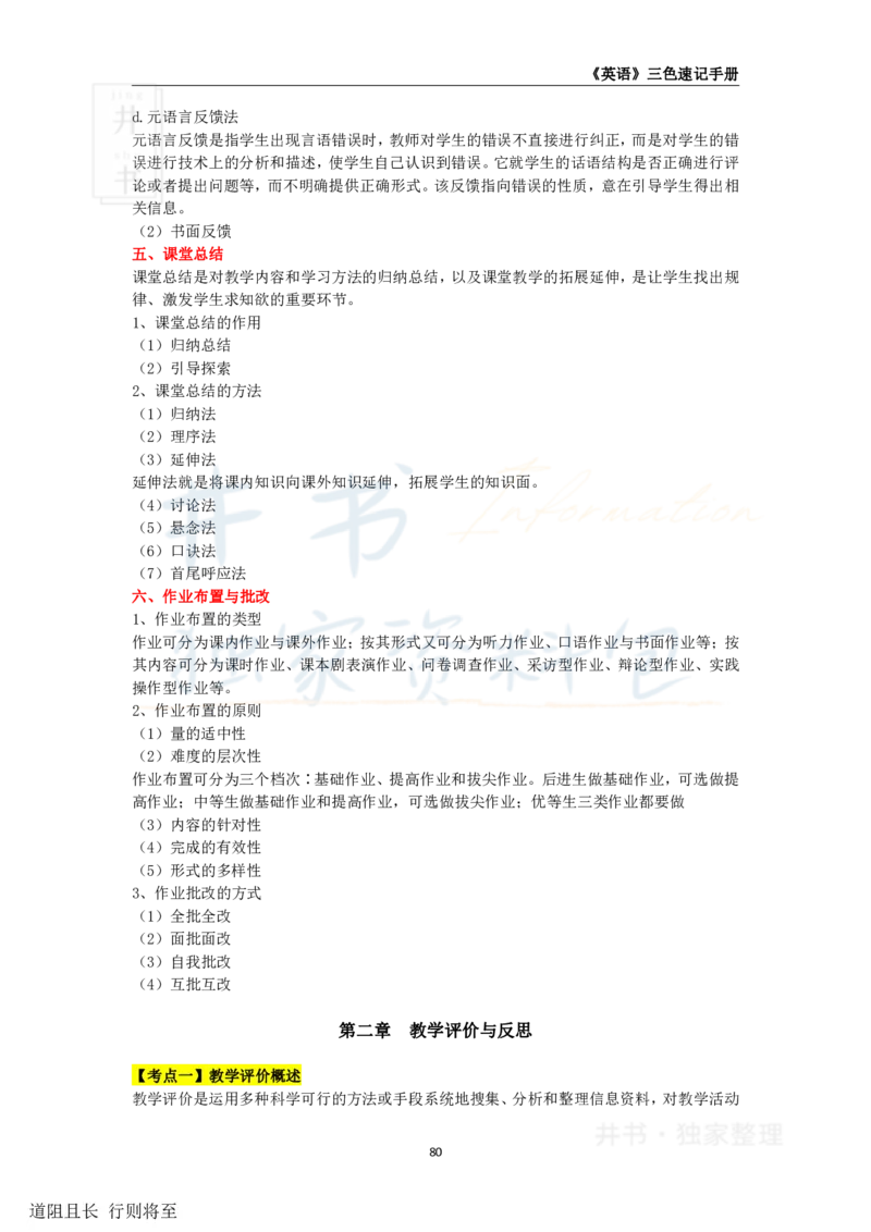 高中英语王炸秘籍11_教资_初高中2026教资_25下教师资格证_科三高中各科资料汇总_井书&middot;独家资料包高中各科资料汇总_井书&middot;独家资料包（高中）英语