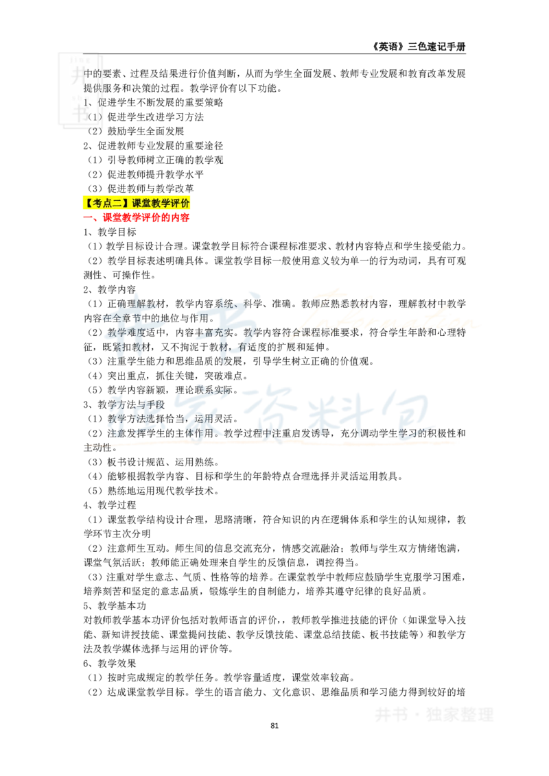 高中英语王炸秘籍11_教资_初高中2026教资_25下教师资格证_科三高中各科资料汇总_井书&middot;独家资料包高中各科资料汇总_井书&middot;独家资料包（高中）英语