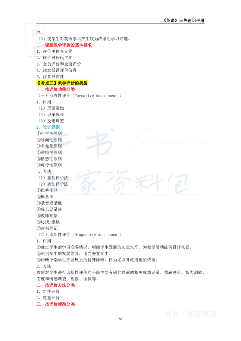 高中英语王炸秘籍11_教资_初高中2026教资_25下教师资格证_科三高中各科资料汇总_井书&middot;独家资料包高中各科资料汇总_井书&middot;独家资料包（高中）英语
