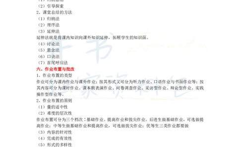 高中英语王炸秘籍11_教资_初高中2026教资_25下教师资格证_科三高中各科资料汇总_井书&middot;独家资料包高中各科资料汇总_井书&middot;独家资料包（高中）英语