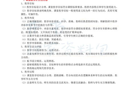 高中英语王炸秘籍11_教资_初高中2026教资_25下教师资格证_科三高中各科资料汇总_井书&middot;独家资料包高中各科资料汇总_井书&middot;独家资料包（高中）英语