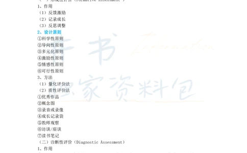 高中英语王炸秘籍11_教资_初高中2026教资_25下教师资格证_科三高中各科资料汇总_井书&middot;独家资料包高中各科资料汇总_井书&middot;独家资料包（高中）英语